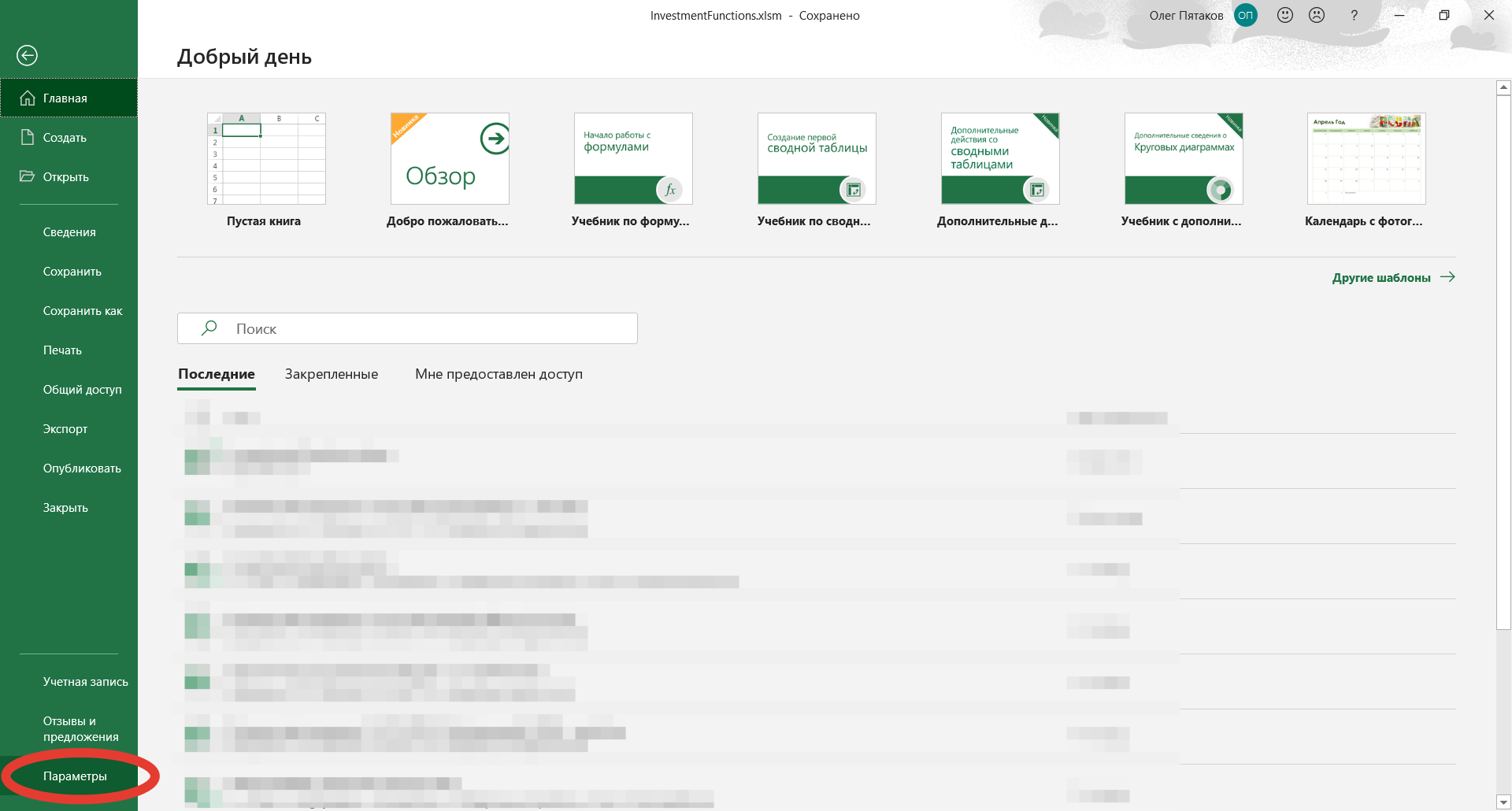 Investment Functions - полезные макросы для финансовых моделей